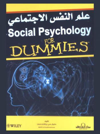  علم النفس الاجتماعي