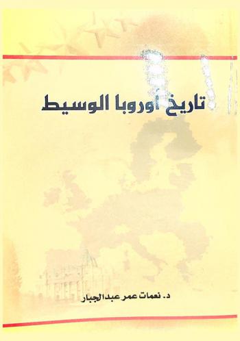  تاريخ أوروبا الوسيط