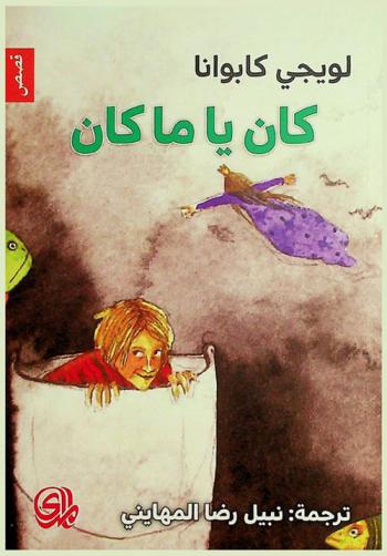 كان يا مكان