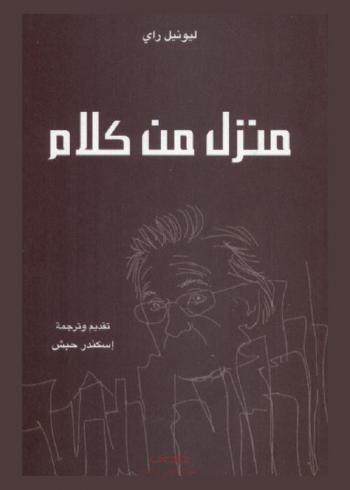 منزل من كلام