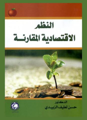  الإعلام الجديد : تحولات اتصالية ورؤى معاصرة