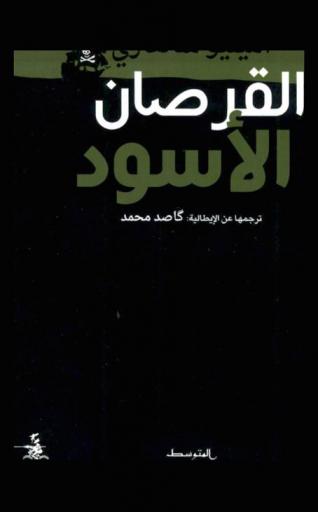  القرصان الأسود