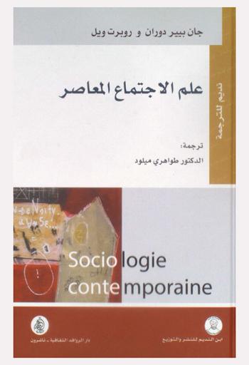  علم الاجتماع المعاصر