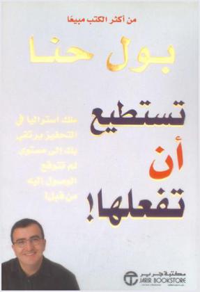 تستطيع أن تفعلها