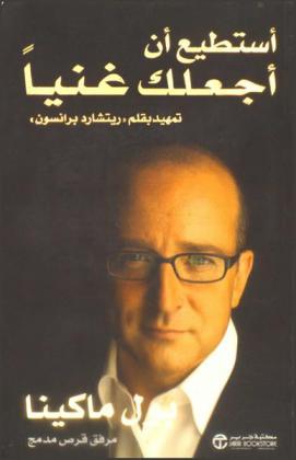  أستطيع أن أجعلك غنيا