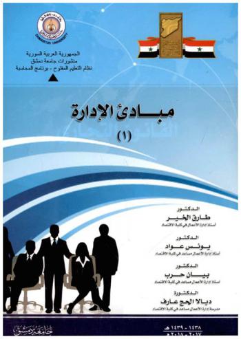  مبادئ الإدارة (1)
