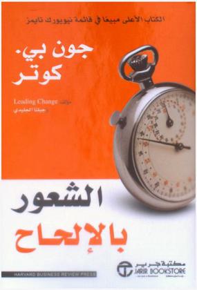  الشعور بالإلحاح