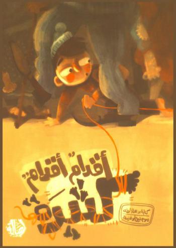 أقدام كثيرة