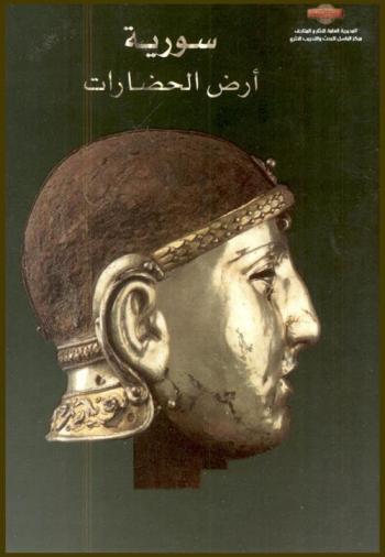  سورية :‪‪‪‪‪‪‪‪‪‪ أرض الحضارات /‪‪‪‪‪‪‪‪‪