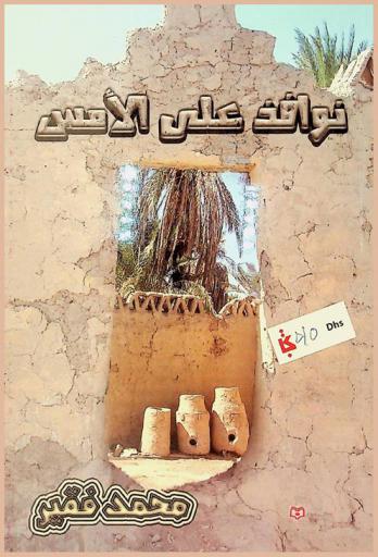  نوافذ على الأمس