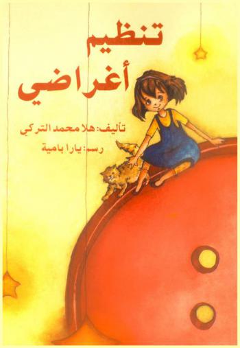 تنظيم أغراضي