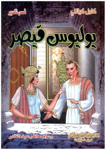  يوليوس قيصر