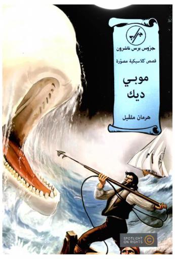موبي ديك