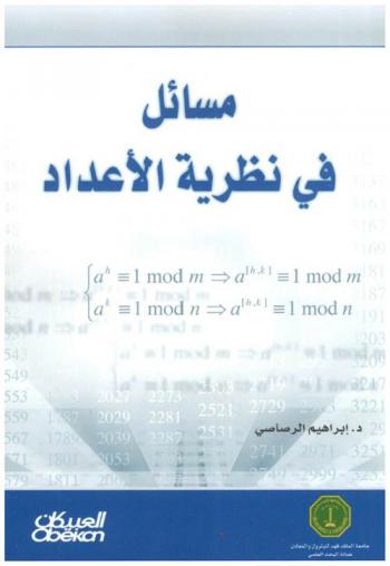  مسائل في نظرية الأعداد