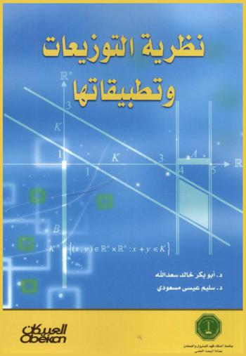  نظرية التوزيعات وتطبيقاتها