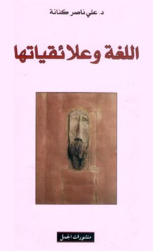  اللغة وعلائقياتها