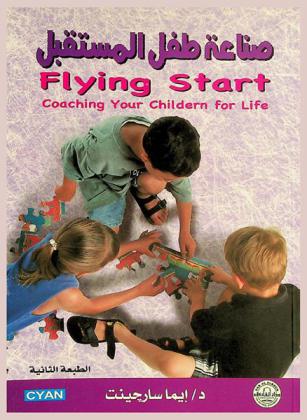  صناعة طفل المستقبل