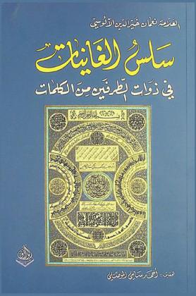  سلس الغانيات في ذوات الطرفين من الكلمات /‪‪‪‪‪‪‪‪‪