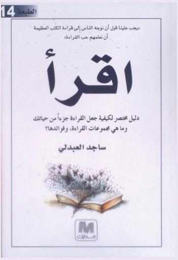  اقرأ : دليل مختصر لكيفية جعل القراءة جزءا من حياتك وما هي مجموعات القراءة، وفوائدها ؟