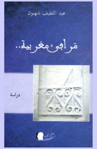 مرافئ مغربية...