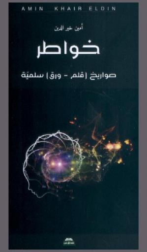 خواطر : صواريخ (قلم-ورق) سلمية