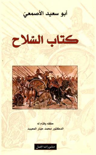  كتاب السلاح