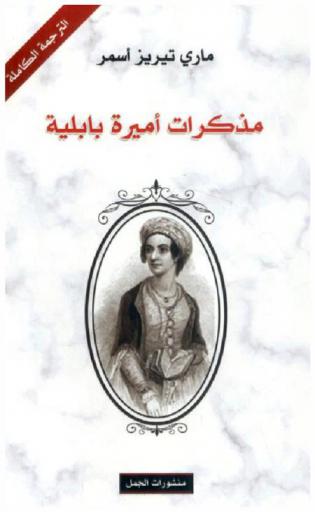  مذكرات أميرة بابلية