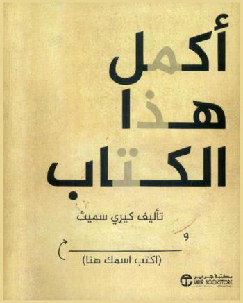  أكمل هذا الكتاب