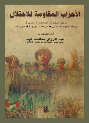  الأحزاب المقاومة للاحتلال : حركة المقاومة الإسلامية (حماس)، حركة الجهاد الإسلامي، حركة (مورو)، حزب الله