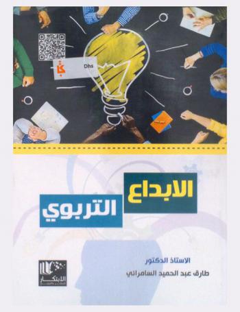  الإبداع التربوي