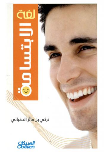  لغه الإبتسامة