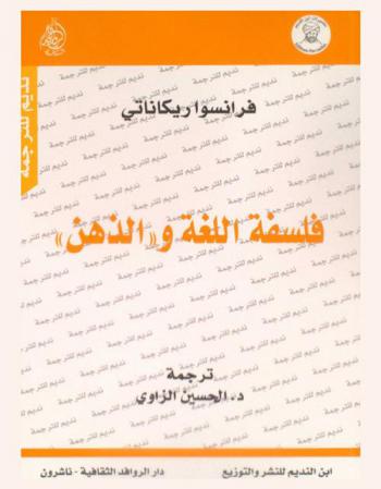 فلسفة اللغة والذهن