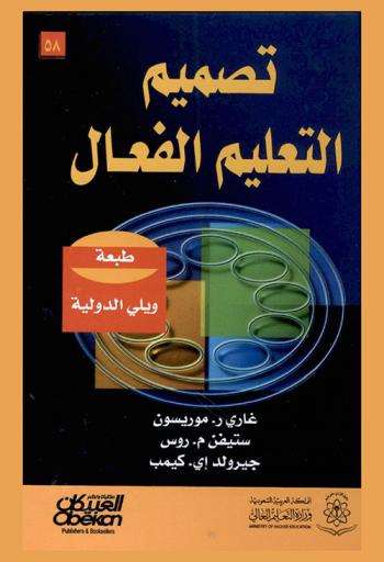  تصميم التعليم الفعال