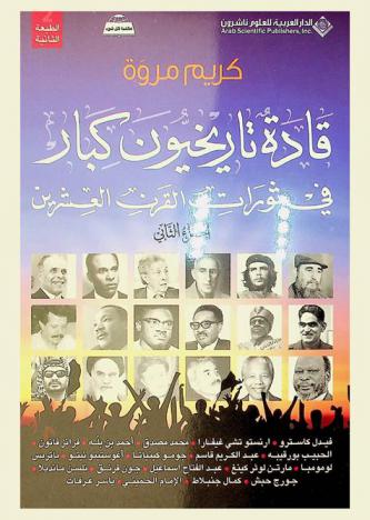  فيروسات النبات : (دراسة معملية) : (عزلها-تعريفها-دراستها-مقاومتها)