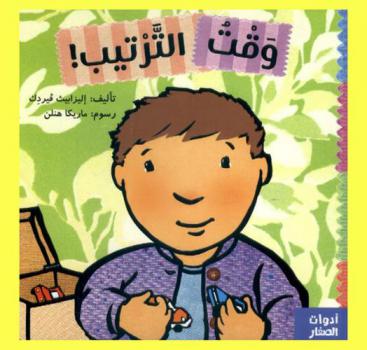 وقت الترتيب !