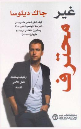  غير محترف : كيف تمكن شخص متسرب من الدراسة الجامعية عمره ستة وعشرون عاما من أن يصبح مليونيريا عصاميا : وكيف يمكنك فعل الأمر نفسه