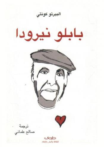 بابلو نيرودا