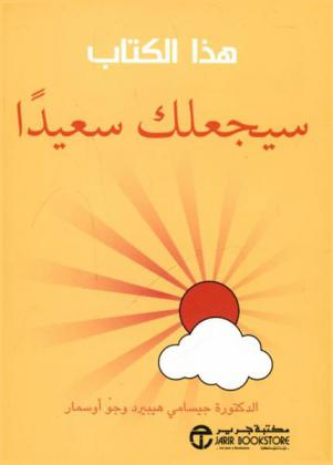  هذا الكتاب سيجعلك سعيدا