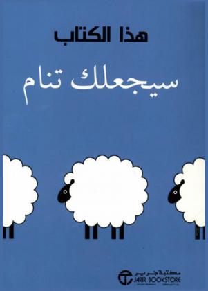  هذا الكتاب سيجعلك تنام