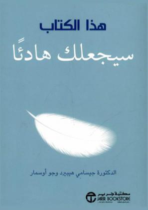  هذا الكتاب سيجعلك هادئا