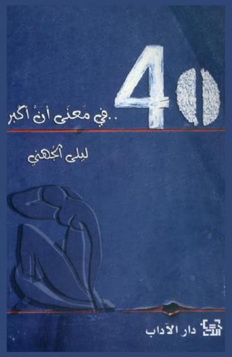 40... في معنى أن أكبر