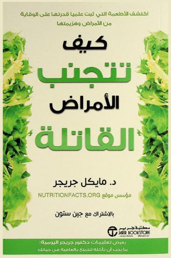  كيف تتجنب الأمراض القاتلة : اكتشف الأطعمة التي ثبت علميا قدرتها على الوقاية من الأمراض وهزيمتها