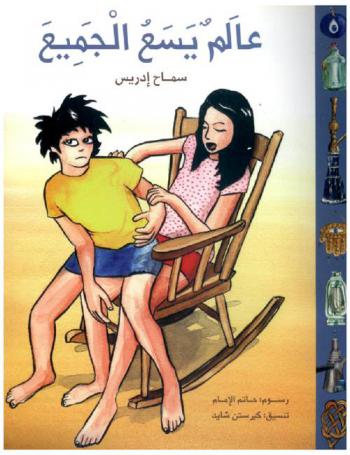 عالم يسع الجميع