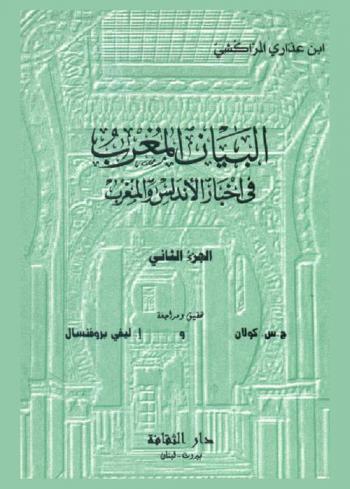 البيان المغرب في أخبار الأندلس والمغرب = Al-bayan al-maghrib : histoire de l'Afrique de nord et de l'Espagne musulmane de la conquête au XL ème siècle