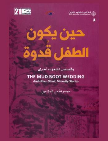  حين يكون الطفل قدوة وقصص لشعوب أخرى
