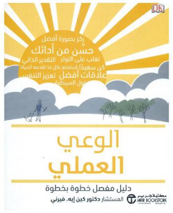  الوعي العلمي