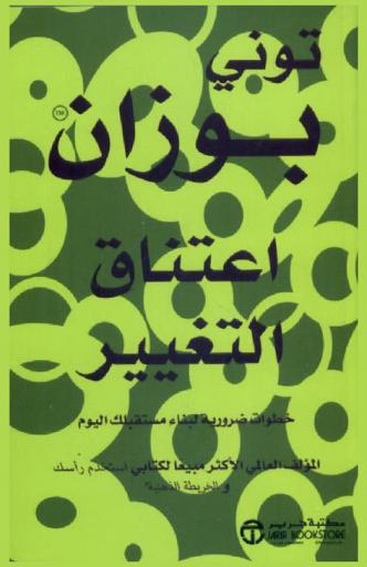  اعتناق التغيير : خطوات ضرورية لبناء مستقلك اليوم