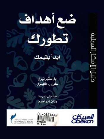  ضع أهداف تطورك : ابدأ بقيمك