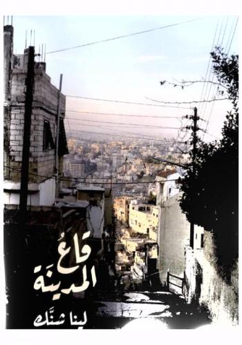  قاع المدينة = City shallows