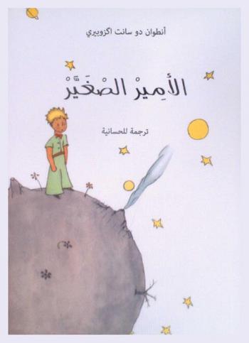 الأمير الصغير